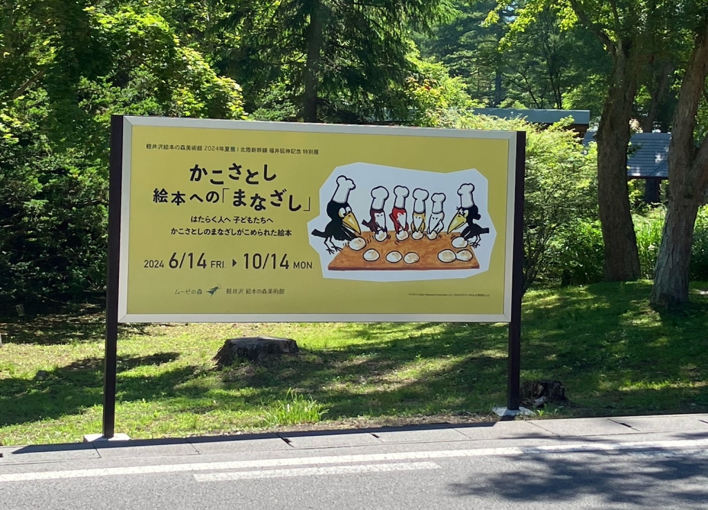 多くのご来館誠にありがとうございました！】2024年夏の特別展 かこ
